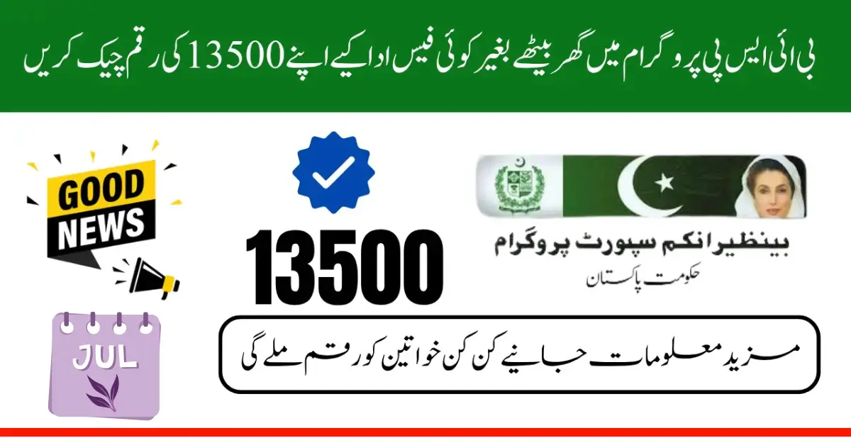 BISP Payment Tracking Offline Method Get Payment Info via SMS or CNIC