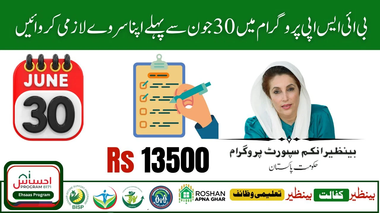 BISP Re-Survey Mandatory Before 30 June 2025 Full Guide for Beneficiaries