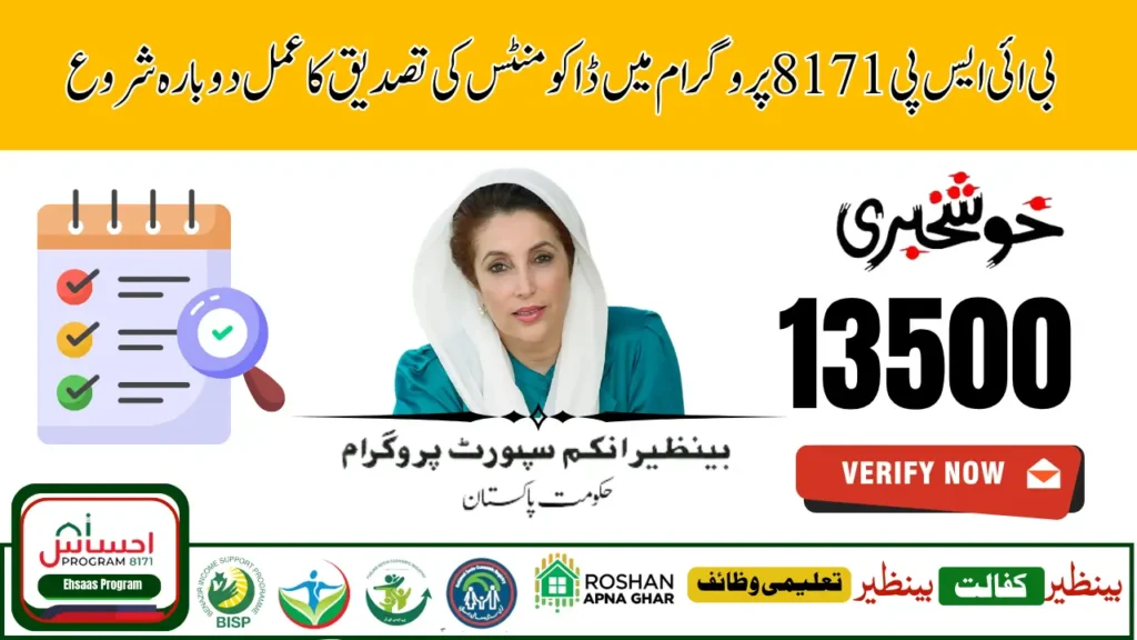 BISP Stipend Document Verification Guide for 2025 – Full Step-by-Step Instructions