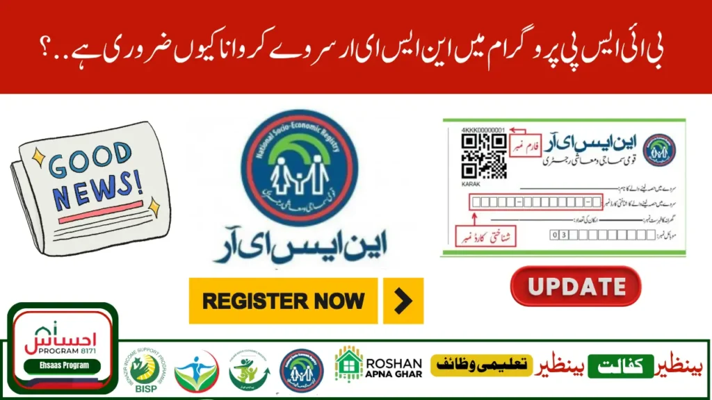 BISP Survey Required 2025 to Reactivate Your 13500 Payment