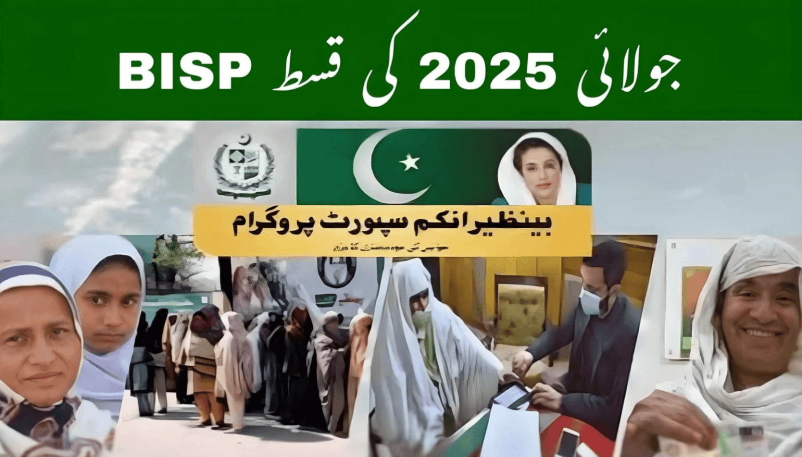 BISP_ 8171 New Updates – July 2025 (1)