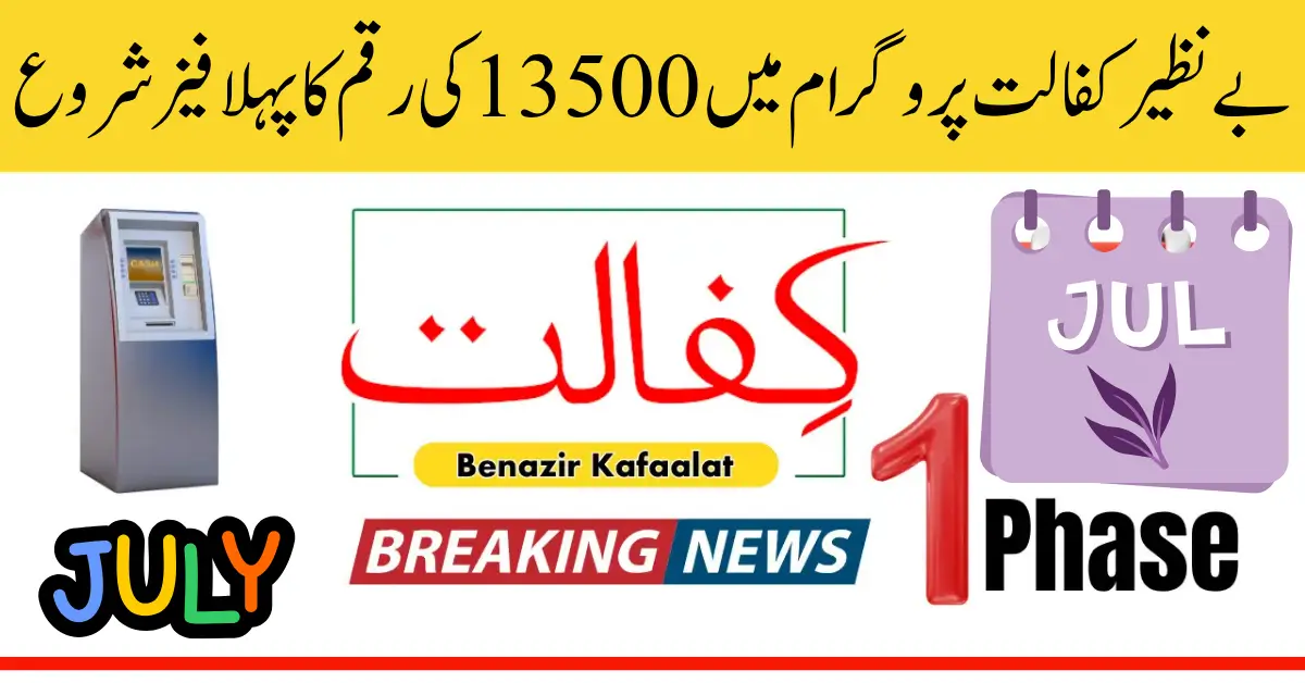 Benazir Kafalat July 2025 Phase 1 Payment Process – New Distribution Method for 49 Districts