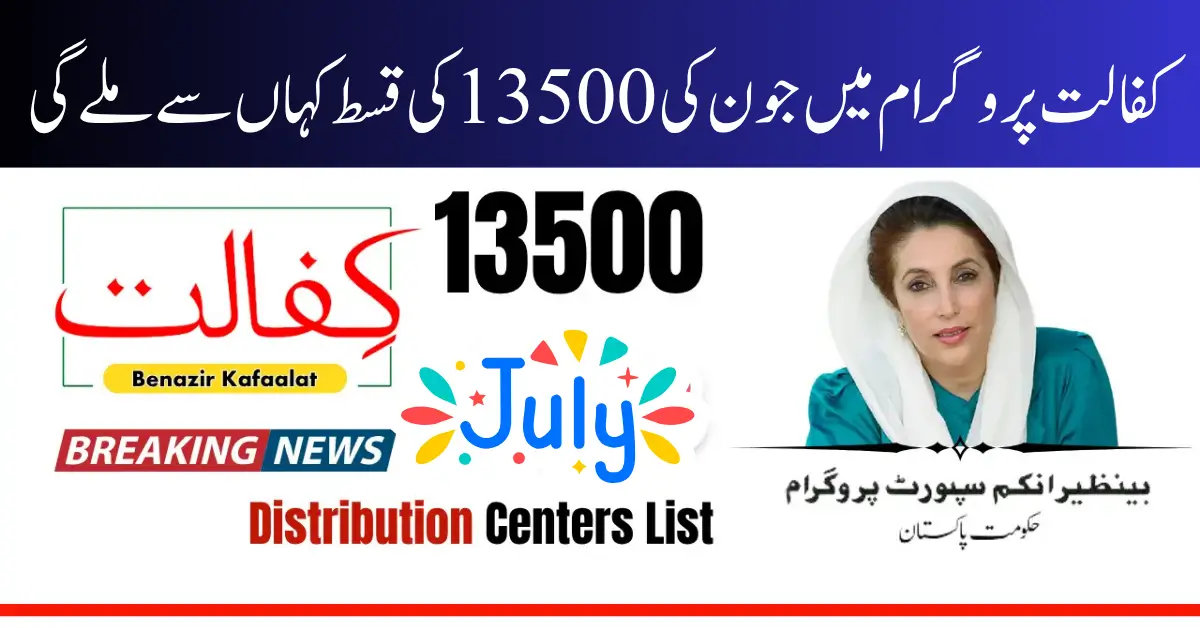 Benazir Kafalat Phase 1 Payments 13500 Distribution Centers List July 2025