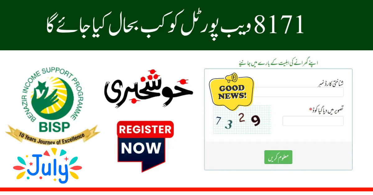 Ehsaas 8171 Web Portal Reopening in July 2025