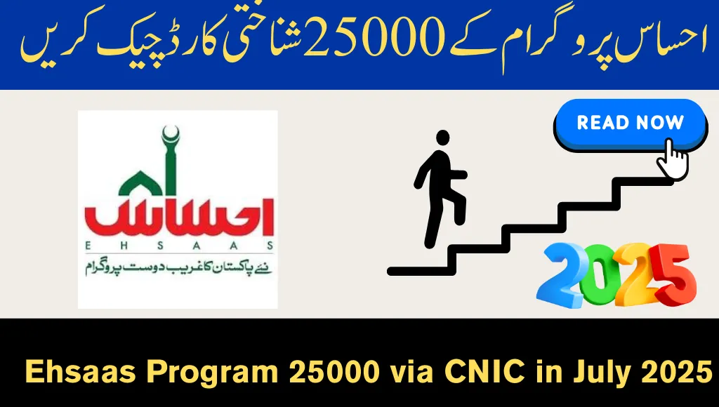 Ehsaas Program 25000 via CNIC in July 2025