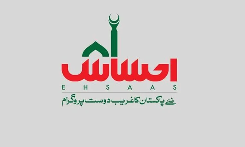 Ehsaas Program 25000 via CNIC in July 2025