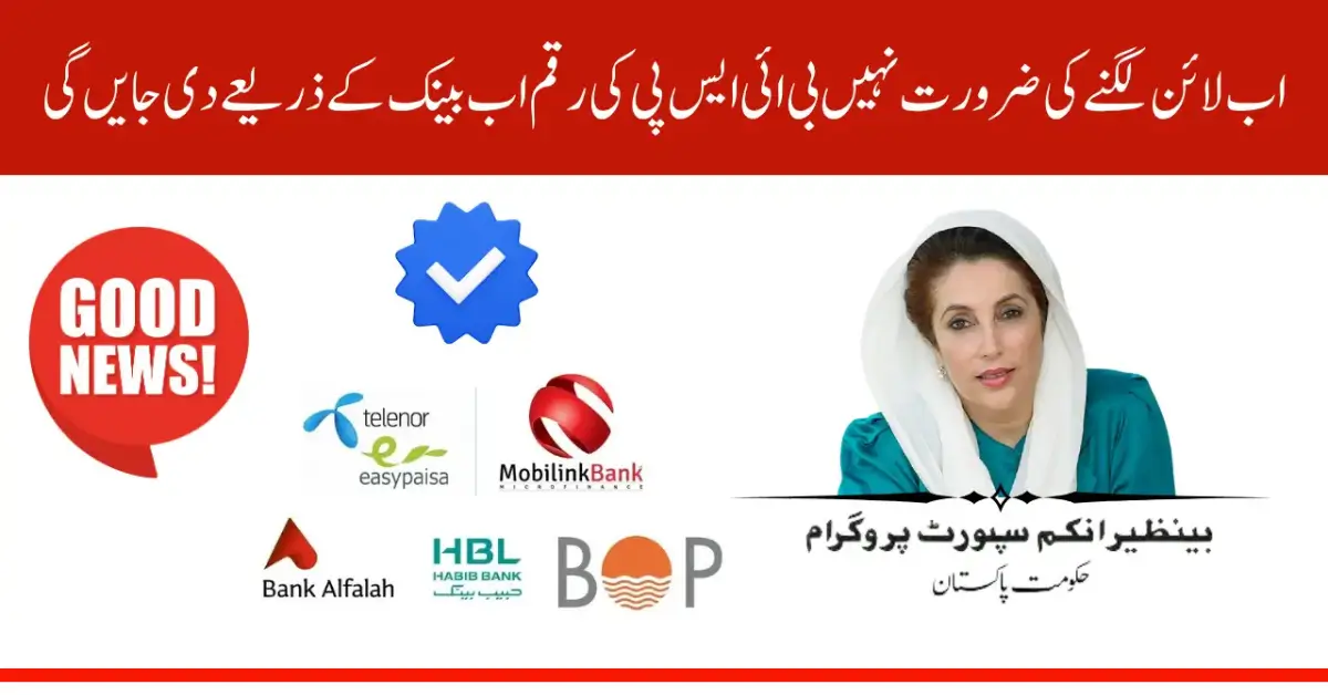 How to Get BISP Payment Through Bank Without Visiting the Centre – Full Guide 2025