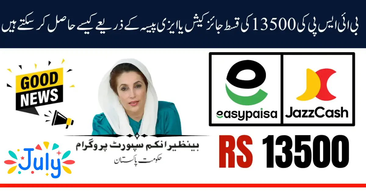 How to Receive BISP Kafalat 13500 July 2025 Payment via JazzCash or Easypaisa