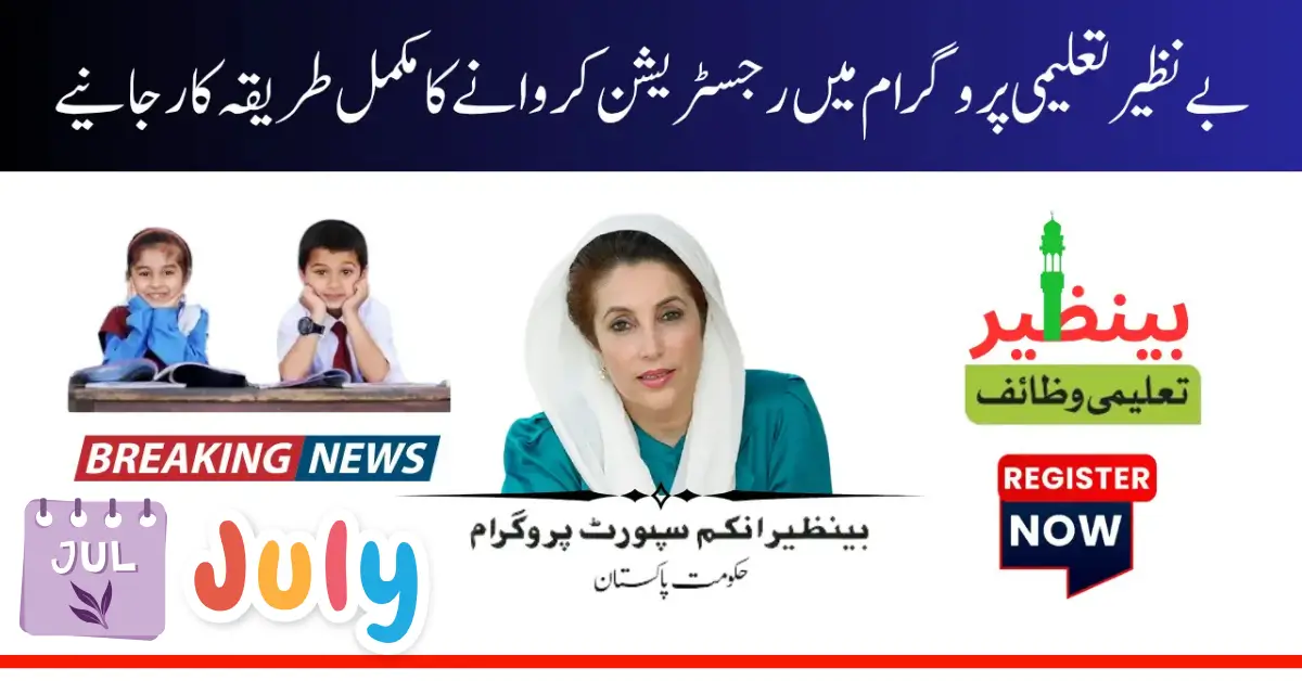 How to Register Your Child for BISP Taleemi Wazaif 2025
