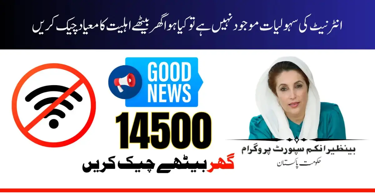 How to Track BISP Payment Without Internet in 2025 For All Beneficiaries