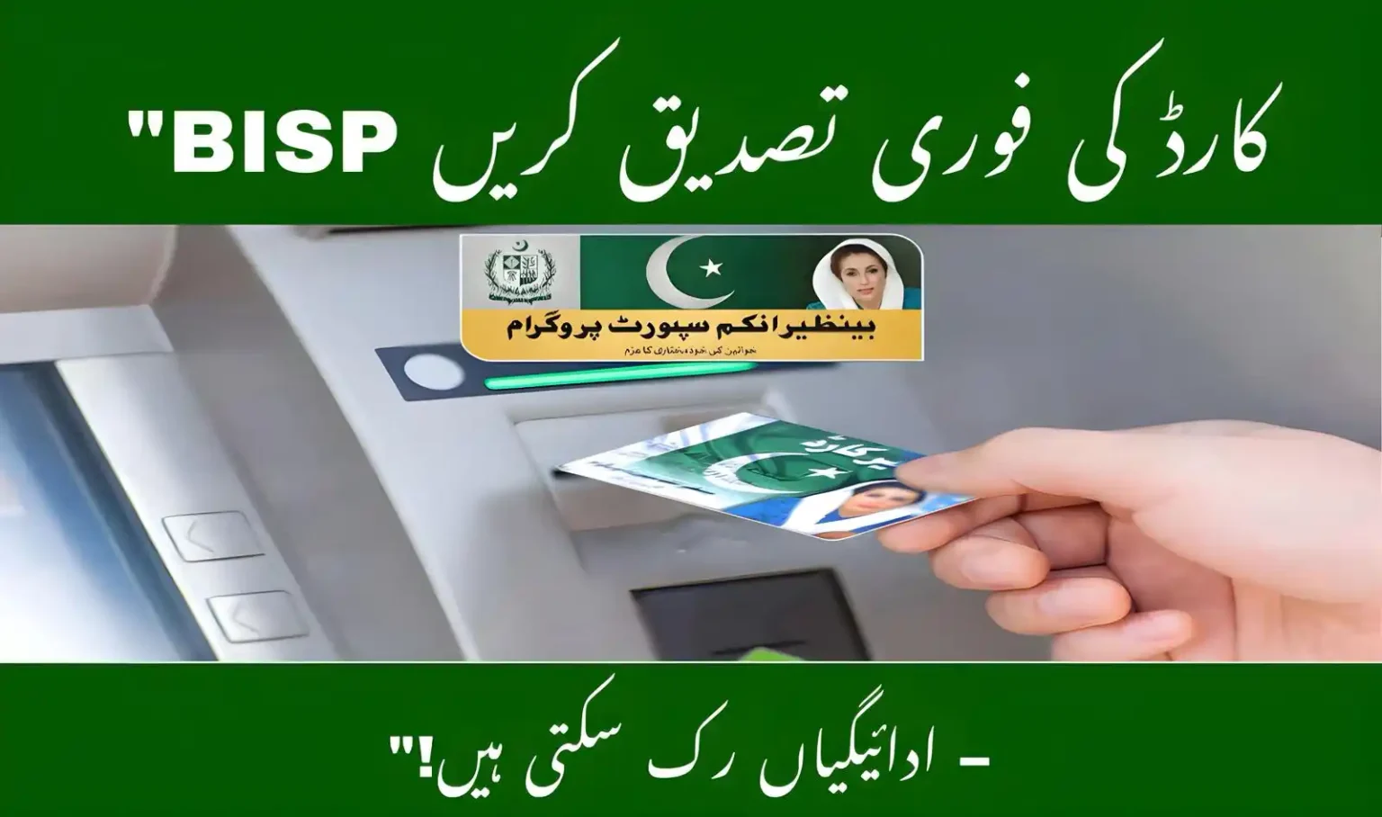 How to Verify Your BISP Card Quickly and Easily