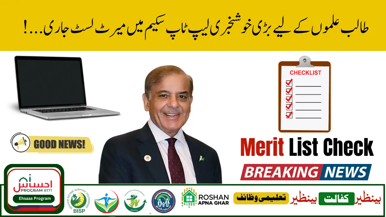 PM Laptop Scheme 2025 Merit List Check Your Name and Download PDF