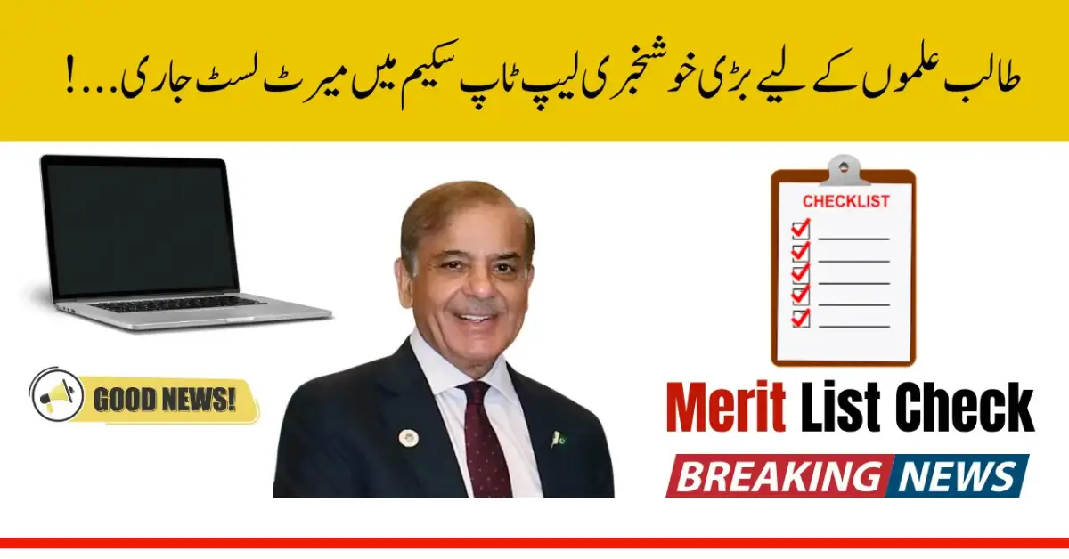 PM Laptop Scheme 2025 Merit List Check Your Name and Download PDF