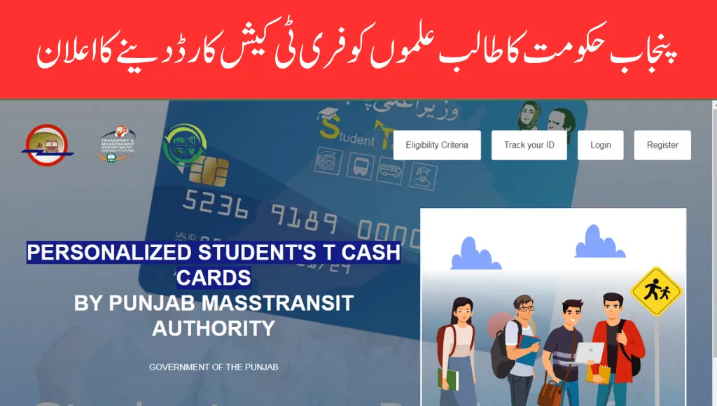 Punjab Student T-Cash Card 2025