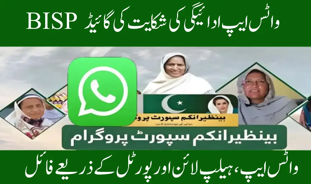 Whatsapp Complaints for Bisp Payment